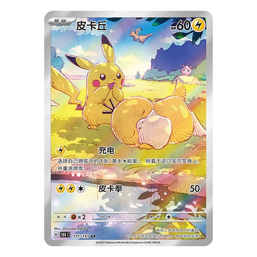Pokémon Collect 151: Journey Slim Booster Box (Vereenvoudigd Chinees)